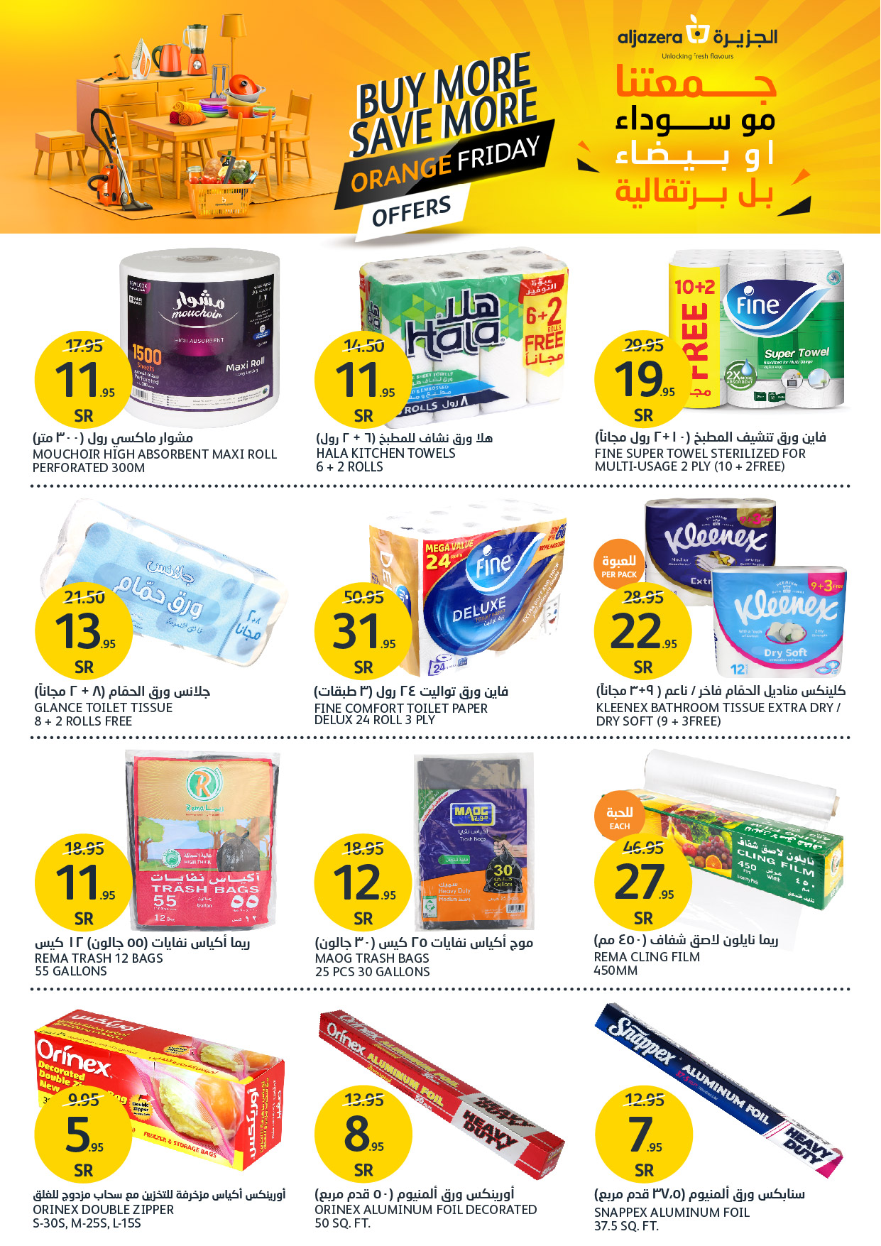 aljazera-markets offers from 27nov to 3dec 2024 عروض أسواق الجزيرة من 27 نوفمبر حتى 3 ديسمبر 2024 صفحة رقم 33